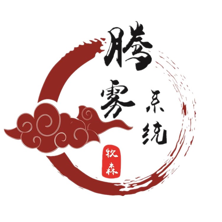 騰霧系統(tǒng)